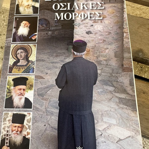 Modern Hesychast Figures book