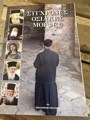 Modern Hesychast Figures book