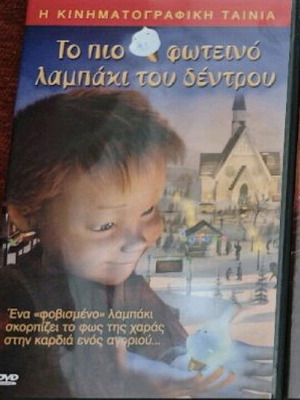 DVD Το πιο φωτεινό λαμπάκι του δέντρου σε άριστη κατάσταση