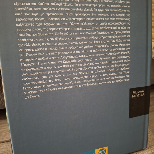 Megala Mouseia Agia Petroupoli - Ermitaz Hardcover Book like new