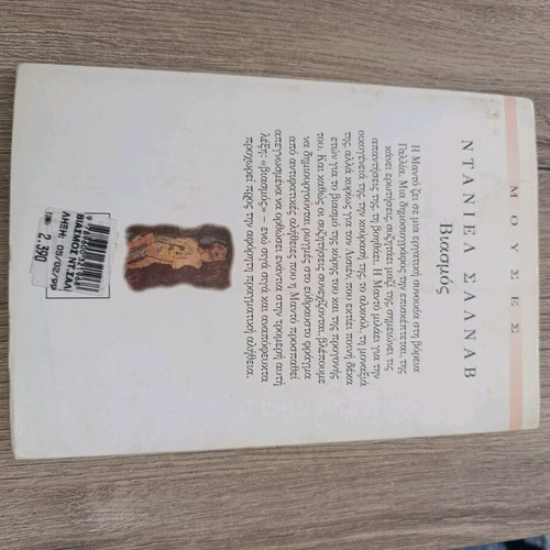 Rape novel used