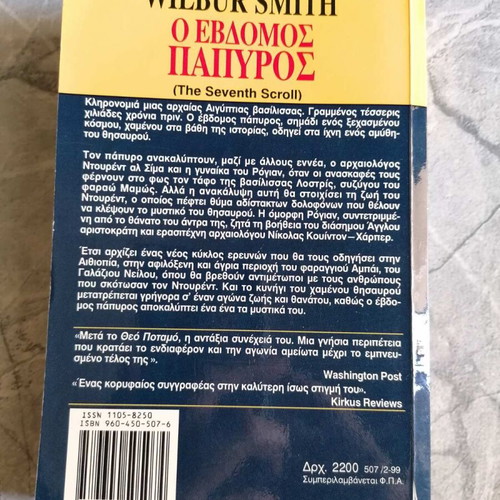 Wilbur Smith book set of 3 used, Bell best seller