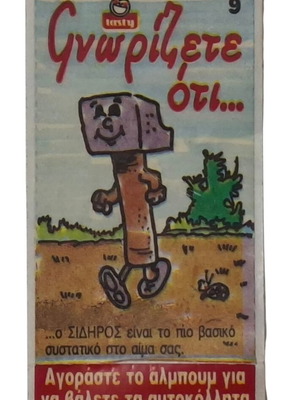 Vintage αυτοκόλλητο Tasty από δεκαετία 90, καινούργιο