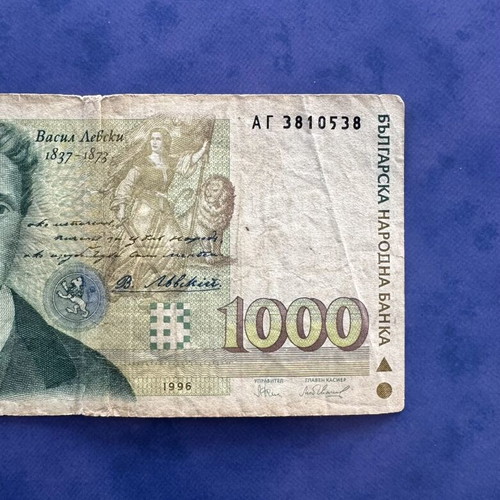 1000 Leva 1996 banknote used with hologram