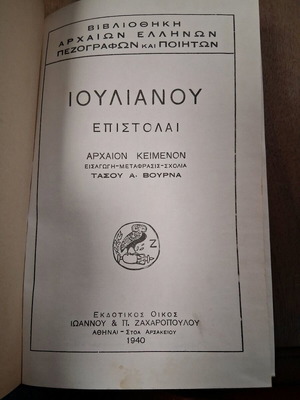 Ioulianou Epistolai 1940 like new