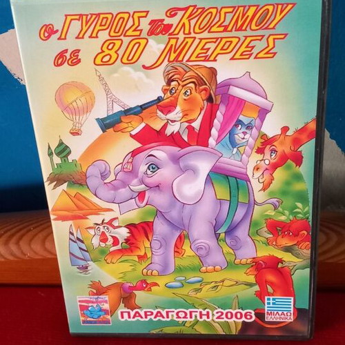 Around the World in 80 Days DVD like new, dubbed