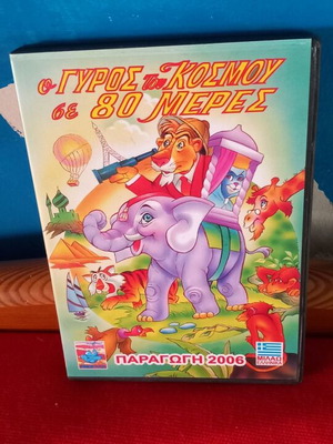 Around the World in 80 Days DVD like new, dubbed