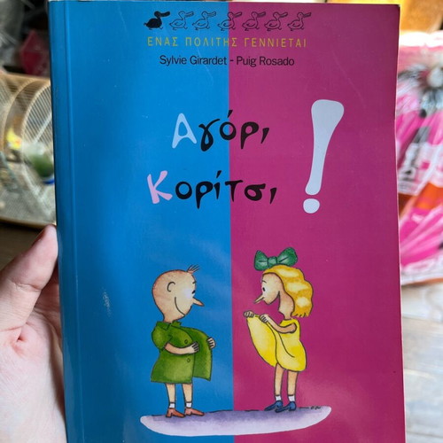 Agori Koritsi book like new