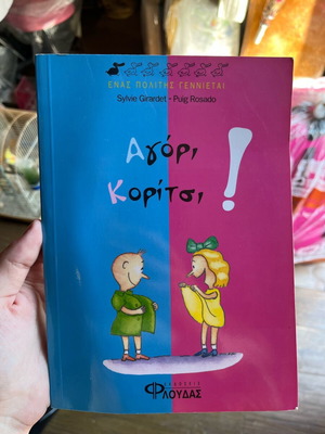 Agori Koritsi book like new