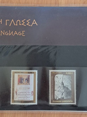 Greek language stamps new from Greece