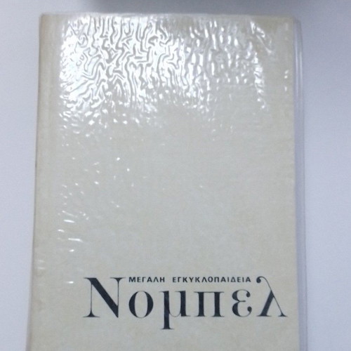 Nobel Great Encyclopedia Volume 4 like new