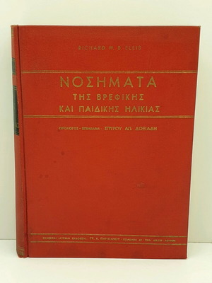 Νοσήματα της βρεφικής και παιδικής ηλικίας σαν καινούργιο