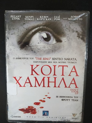 Don't Look Up DVD new, with subtitles