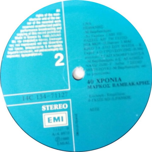 Markos Vamvakaris 40 Chronia vinyl record used, laiko