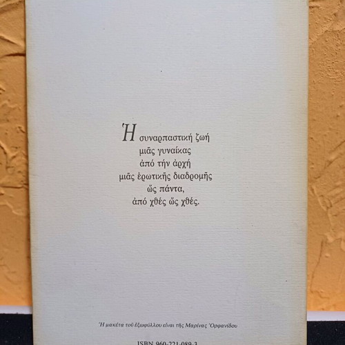 Book Nyhtose Agapi Mou Einai Hthes by Lili Zografou like new