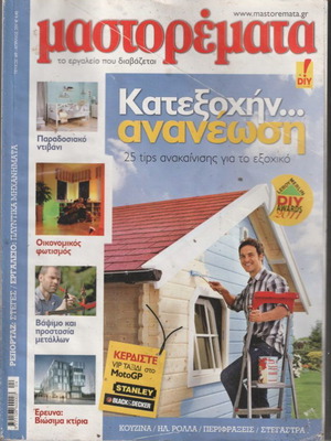 Magazines Masterpieces 2011, issue 169-170
