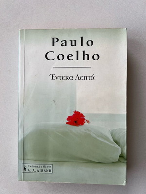 Paulo Coelho Eleven Minutes book like new