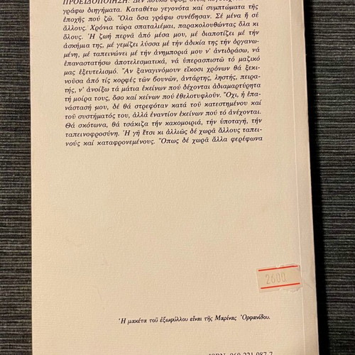 Literature book Epaggelma Porni like new