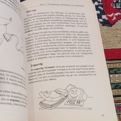Introduction to Electronic Computers book like new, Greek