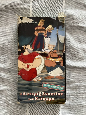 Ο Αστερίξ Εναντίον του Καίσαρα DVD σαν καινούργιο, μεταγλωττισμένο