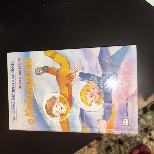 O Kalesmenos by Voula Mastori used, Greek children's book