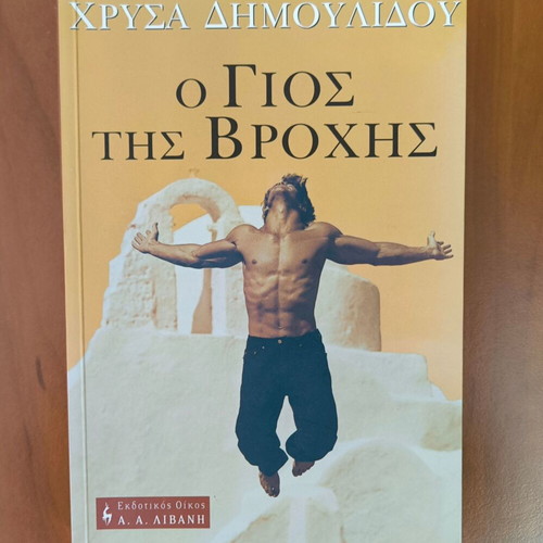 Chrysa Dimoulidou books new, various titles part 2