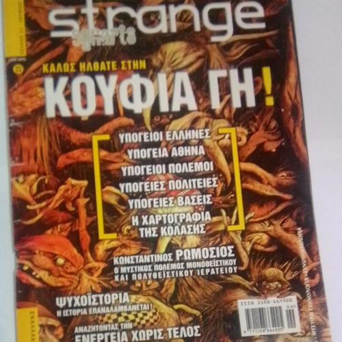 Strange magazine issue 23 used