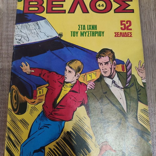 Velos 44 Terzopoulos comic in good condition