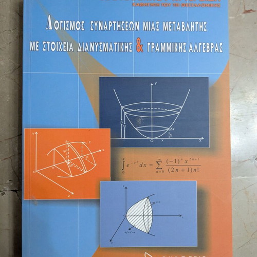 Calculus of One Variable Functions by Charalampos K. Terzidis, like new