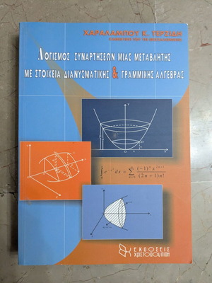 Calculus of One Variable Functions by Charalampos K. Terzidis, like new