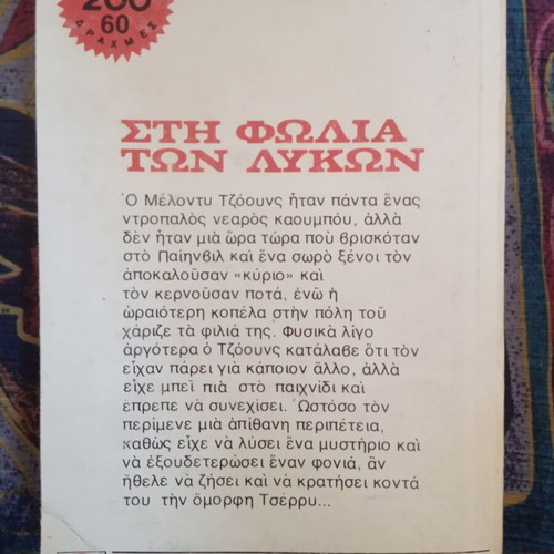 Alan Lymay Sti Folia Ton Lykon Western book