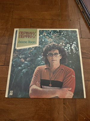 Periklis Perakis Diose Lysi vinyl record used