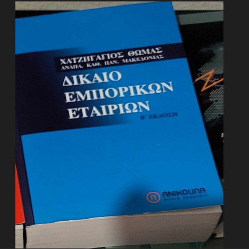 Commercial Company Law used academic book