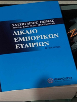 Commercial Company Law used academic book