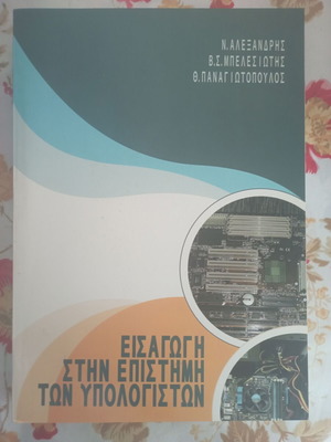 Introduction to Computer Science book