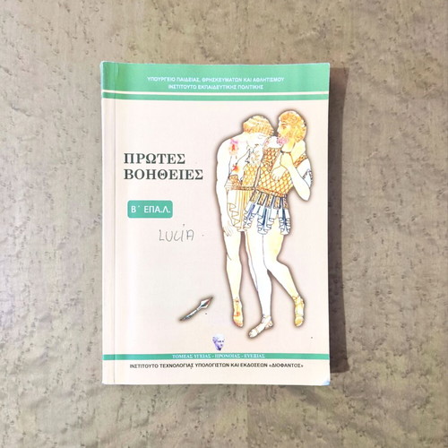 First Aid textbook used for 2nd grade EPAL health sector