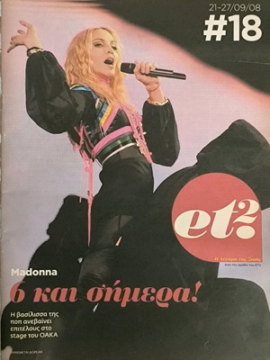 ET2 ένθετο Κυριακάτικου Ελεύθερου Τύπου τεύχος 18 σαν καινούργιο, Madonna