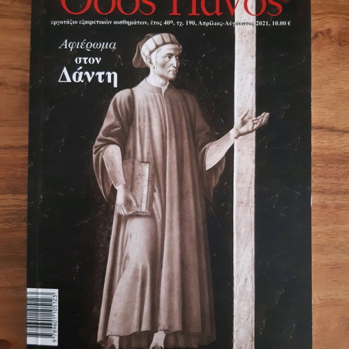 Odos Panos issue 190 like new, tribute to Dante