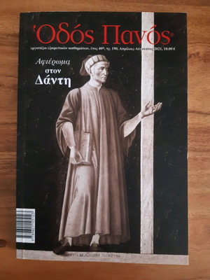 Odos Panos issue 190 like new, tribute to Dante