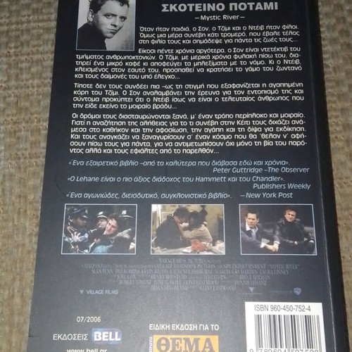 The Dark River Dennis Lehane like new, Greek language