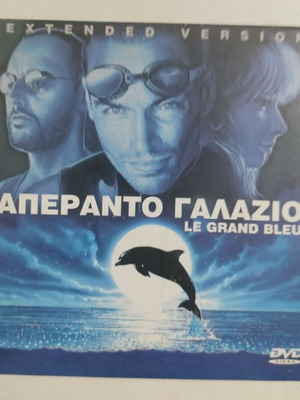Απέραντο γαλάζιο DVD μεταχειρισμένο