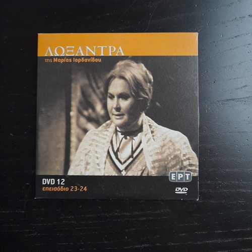 Loxandra by Maria Ioannidou DVD like new