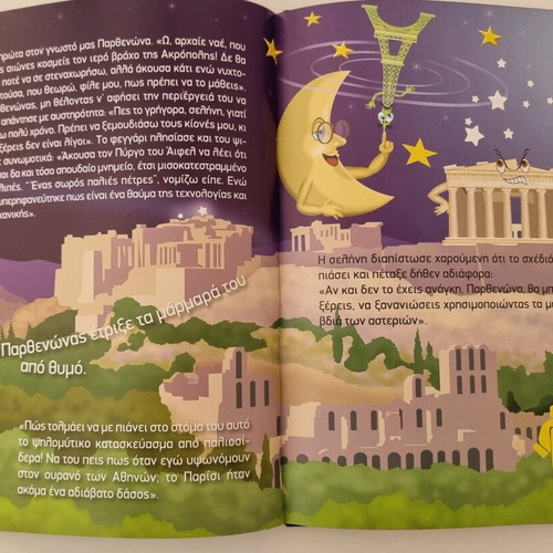 Children's book Mnimeia kai Terata like new