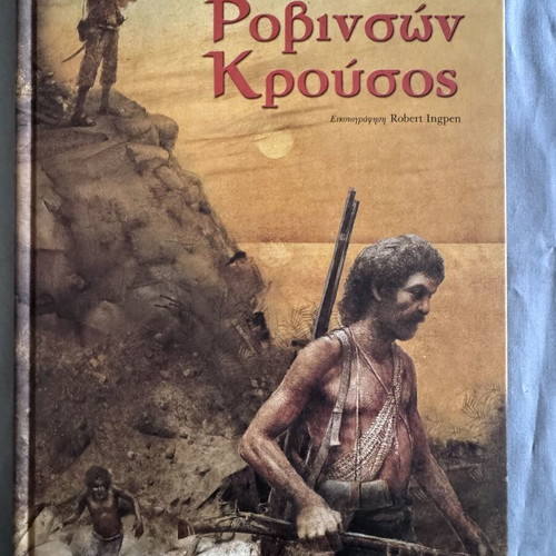 Robinson Crusoe book like new, Greek edition by Daniel Defoe