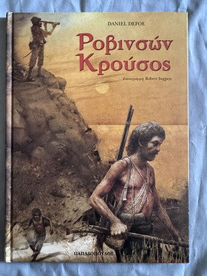 Robinson Crusoe book like new, Greek edition by Daniel Defoe