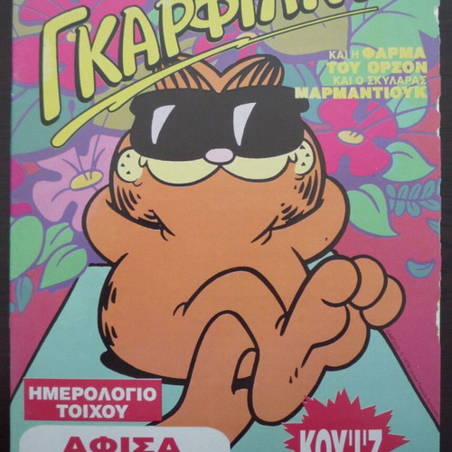 Garfield Issue 15 Like New