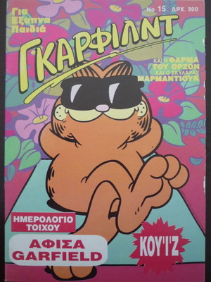 Garfield Issue 15 Like New