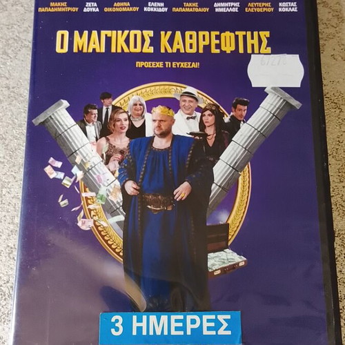 O Magikos Kathreftis DVD, dubbed comedy