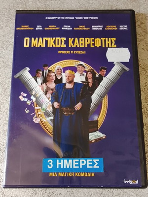 O Magikos Kathreftis DVD, dubbed comedy