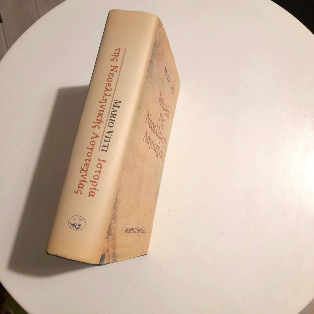 Ιστορία της νεοελληνικής λογοτεχνίας Ιστορία της Νεοελληνικής Λογοτεχνίας [Τόμος 3ος]: Δημ. Γρ